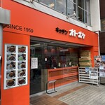 キッチンオトボケ - 