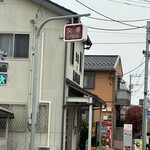 とんかつ とん吉 - 交差点の向こうの交番の奥に注目