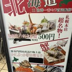 北海道海鮮 にほんいち - 