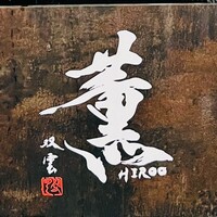 薫 HIROO - 