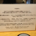 清麺 常藤 - お客様へ