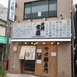 清麺 常藤 - 外観