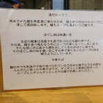 清麺 常藤 - メニュー案内