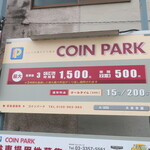 清麺 常藤 - 周辺のコインパーキングの例