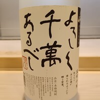 よろしく千萬あるべし