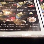 元祖 瓦そば たかせ - お品書き