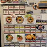 だし廊 - 券売機