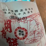 福州世祖胡椒餅 - 