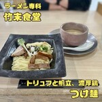 ラーメン専科 竹末食堂 - 