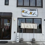 元祖 生そうめん めんめん - 