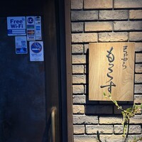 天ぷら もっこす - 