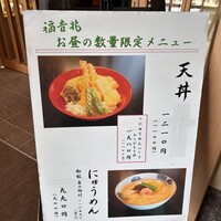福吉兆 - 
