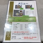 中華 めんきち - 