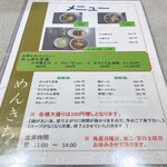 中華 めんきち - 