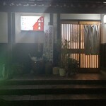 山本屋 - 
