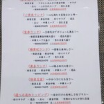 創作四川料理 廣明 - メニュー