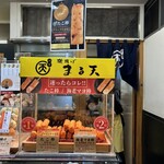 まる天 土山ＳＡ（上下線）店 - 