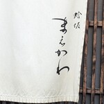 蛤坂 まえかわ - 