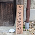 蛤坂 まえかわ - 