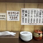 餃子のゆうた - 