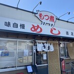 食堂 いしん - 