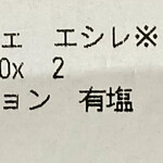 エシレ・メゾン デュ ブール - 