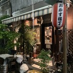 居酒屋まめぞ - 