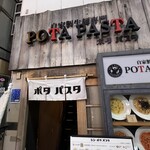ポタ パスタ - 