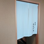 恵比寿 えんどう - 外観