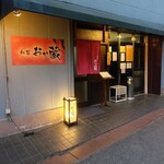和菜 おか蔵 - 店入り口