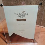 恵比寿 えんどう - THE TABELOG AWARD2025