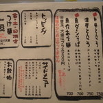 かしや - メニュー