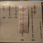 かしや - ランチメニュー