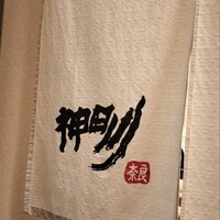 門前宿 和空 法隆寺 - 