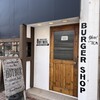 バーガーショップホットボックス