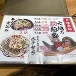 寿司と焼き鳥 大地 - メニュー。