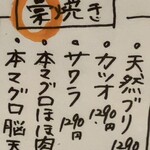 海鮮料理と酒 いくひさ - お品書き①