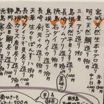 海鮮料理と酒 いくひさ - お品書き①