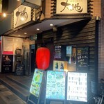 寿司と焼き鳥 大地 - 草加駅西口にあります。