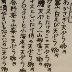 海鮮料理と酒 いくひさ - お品書き