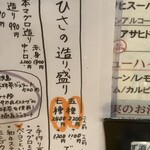 海鮮料理と酒 いくひさ - お品書き①