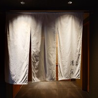 筒井 清寂 - 