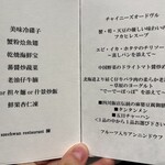 スーツァン・レストラン陳 渋谷店 - 