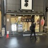 日本橋 お多幸本店