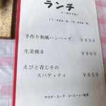 Refutei - ランチメニュー。ランチには「サラダ・スープ・コーヒー」付き。