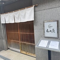 CADET 山田屋 - 