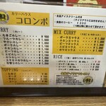 カリーハウス コロンボ - 