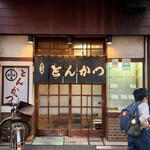 とんかつ江戸家 - 