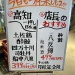 漁師酒場あらき - 高知の酒がたくさん