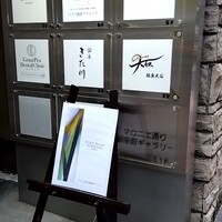 銀座 大石 - 
